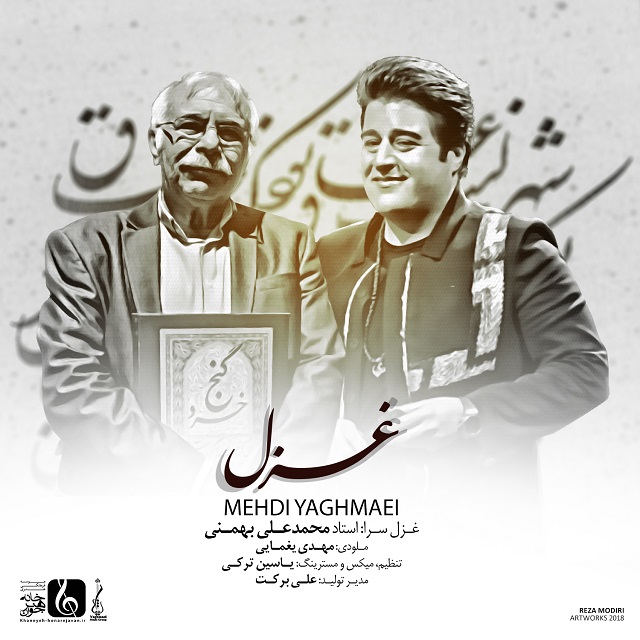 دانلود آهنگ غزل مهدی یغمایی